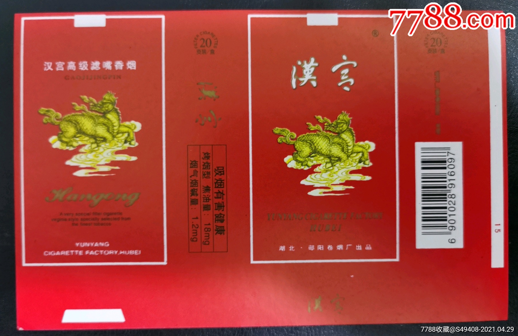 横84～汉宫-烟标/烟盒-7788商城__七七八八商品交易平台(7788.com)