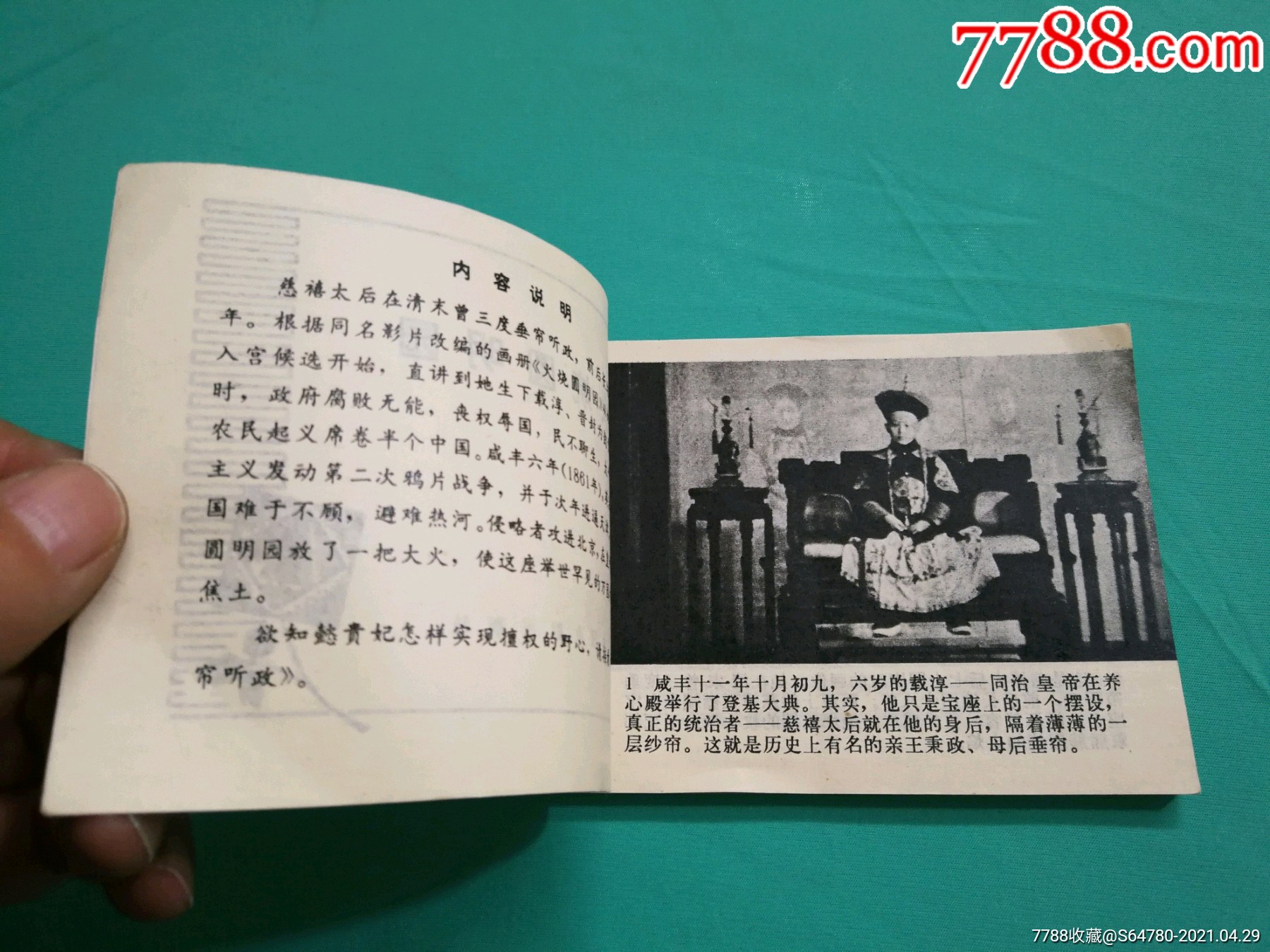 火烧圆明园_连环画/小人书_第3张_7788小人书