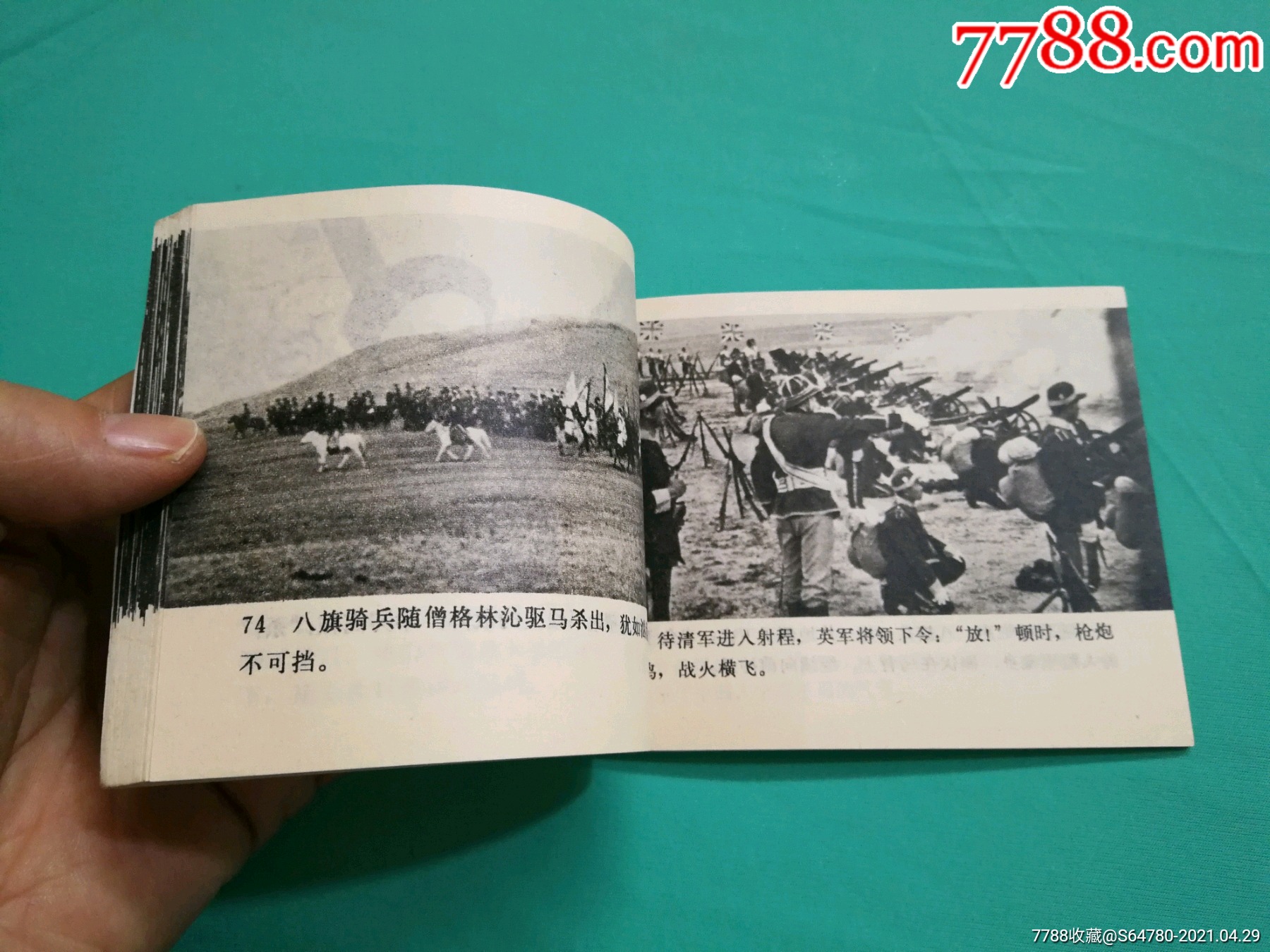 火烧圆明园_连环画/小人书_第6张_7788小人书