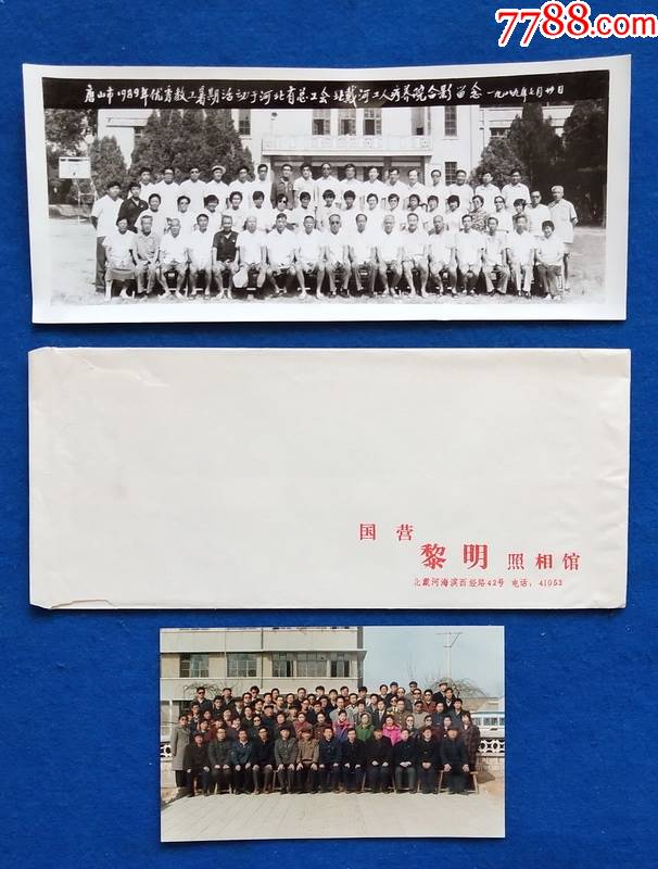 八十年代优秀教师合影