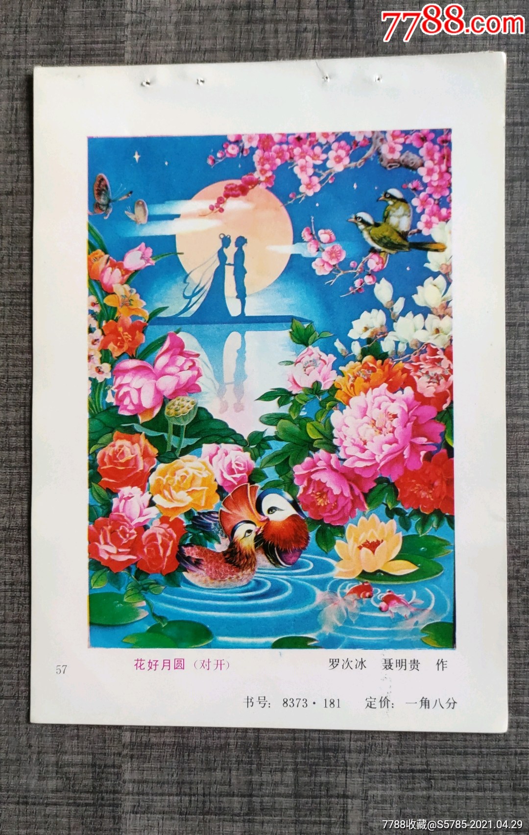 花好月圆罗次冰聂明贵作