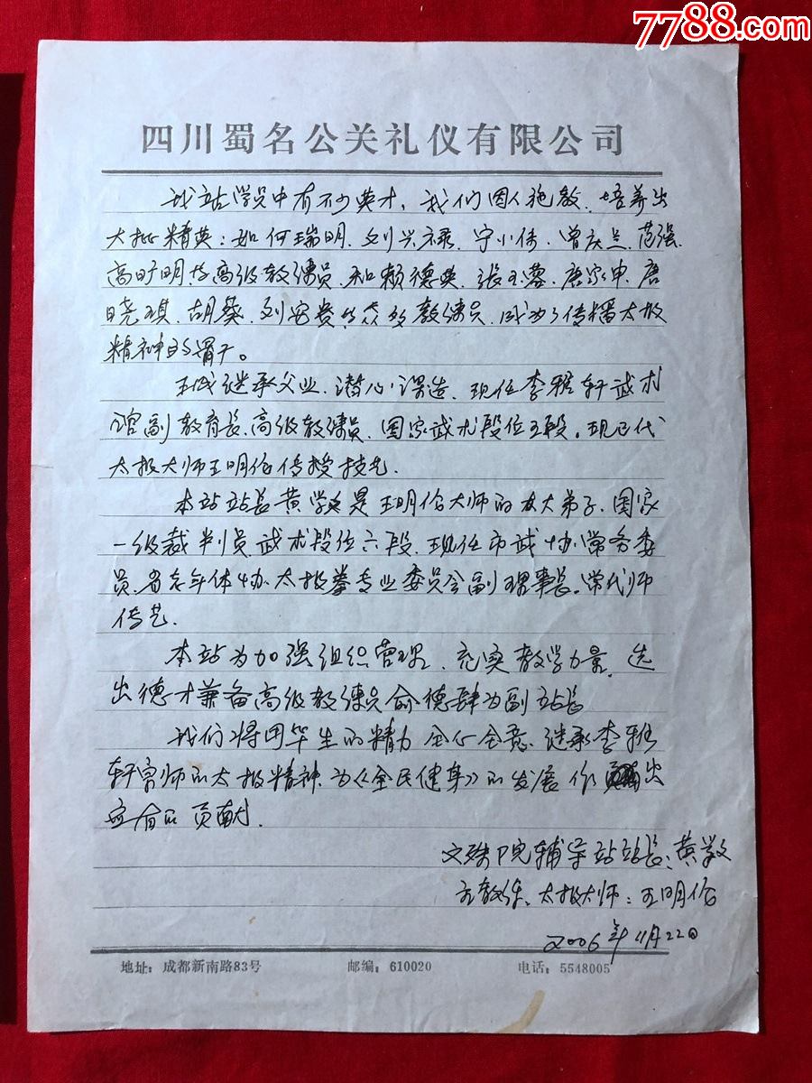 手稿2262,杨氏太极拳第五代传人【王明伦】藏品,黄学文(大弟子)手写稿