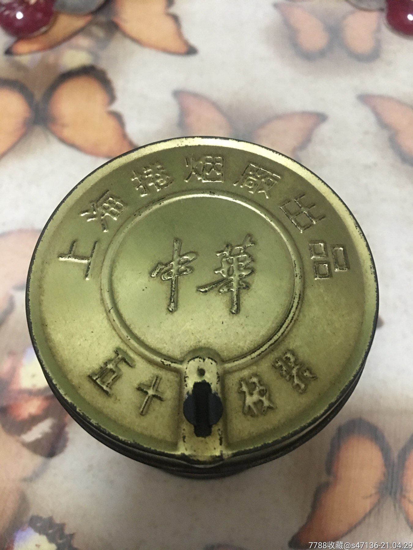 70年代铁盒(罐)中华烟(仅限收藏)