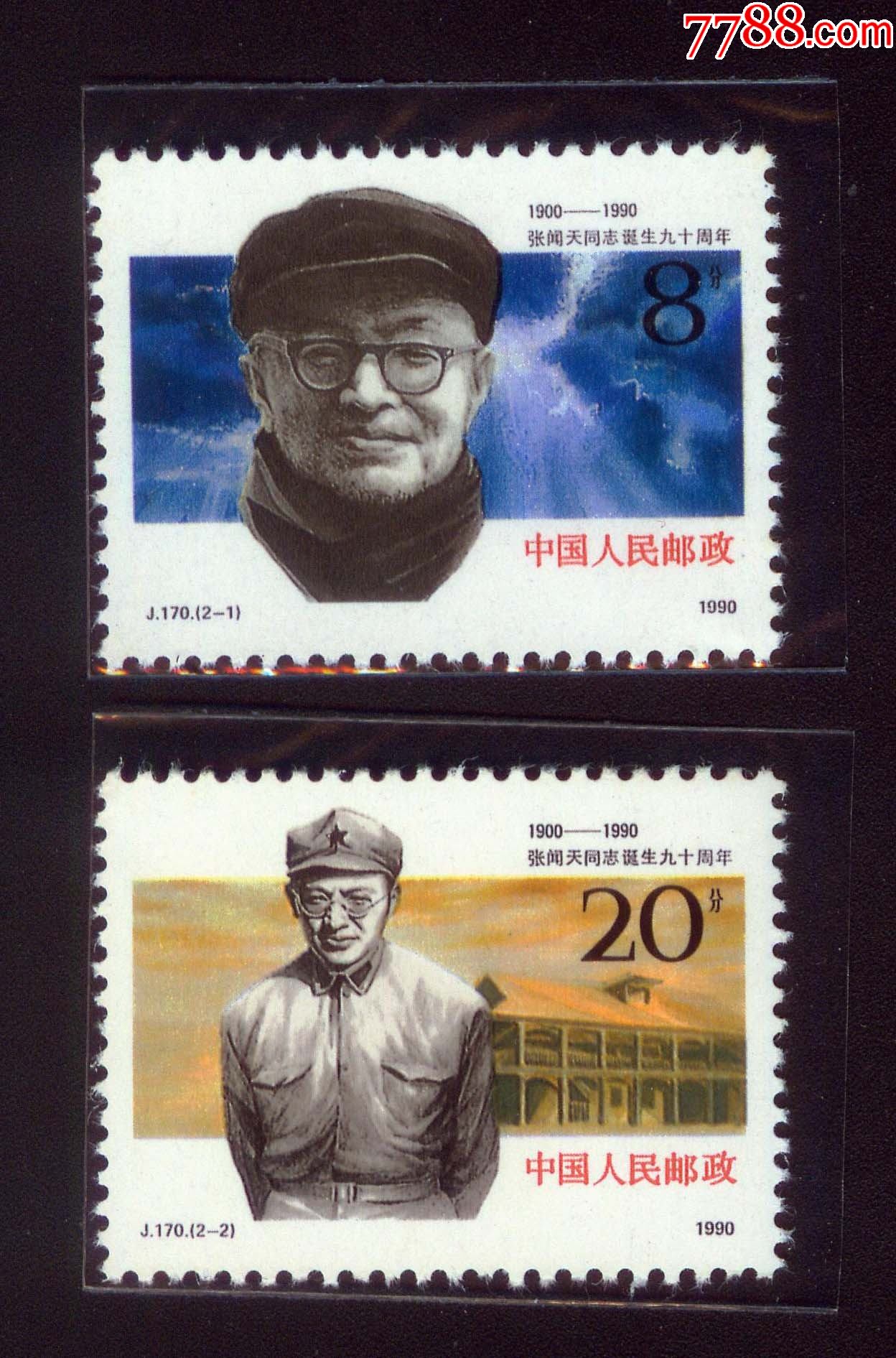 j170张闻天同志诞生九十周年2全