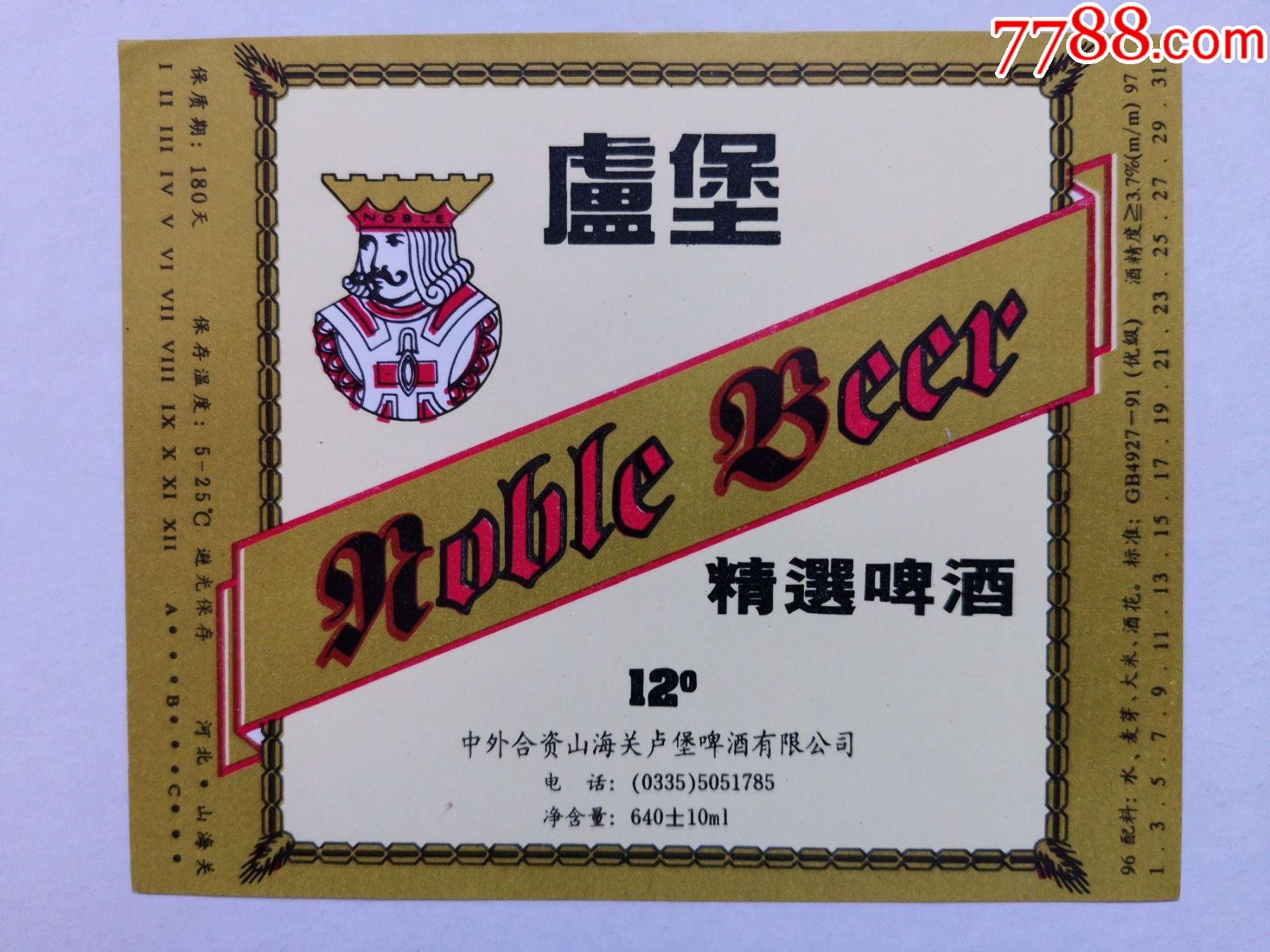 卢堡精选啤酒12度