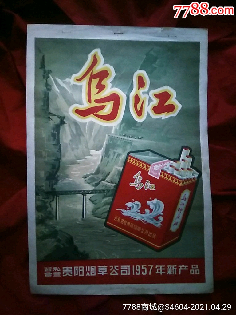 乌江烟图片