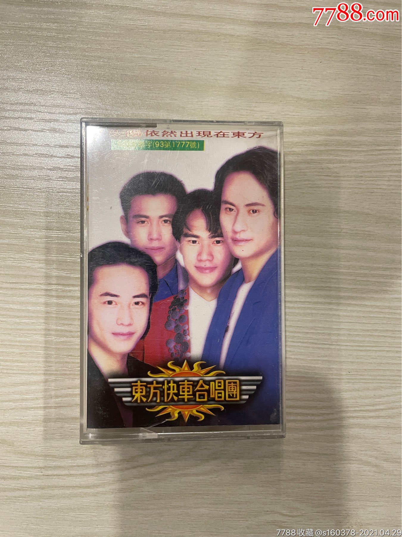 稀少磁带太阳依然出现在东方东方快车合唱团