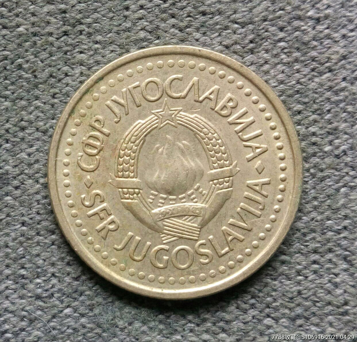 1984年南斯拉夫1分