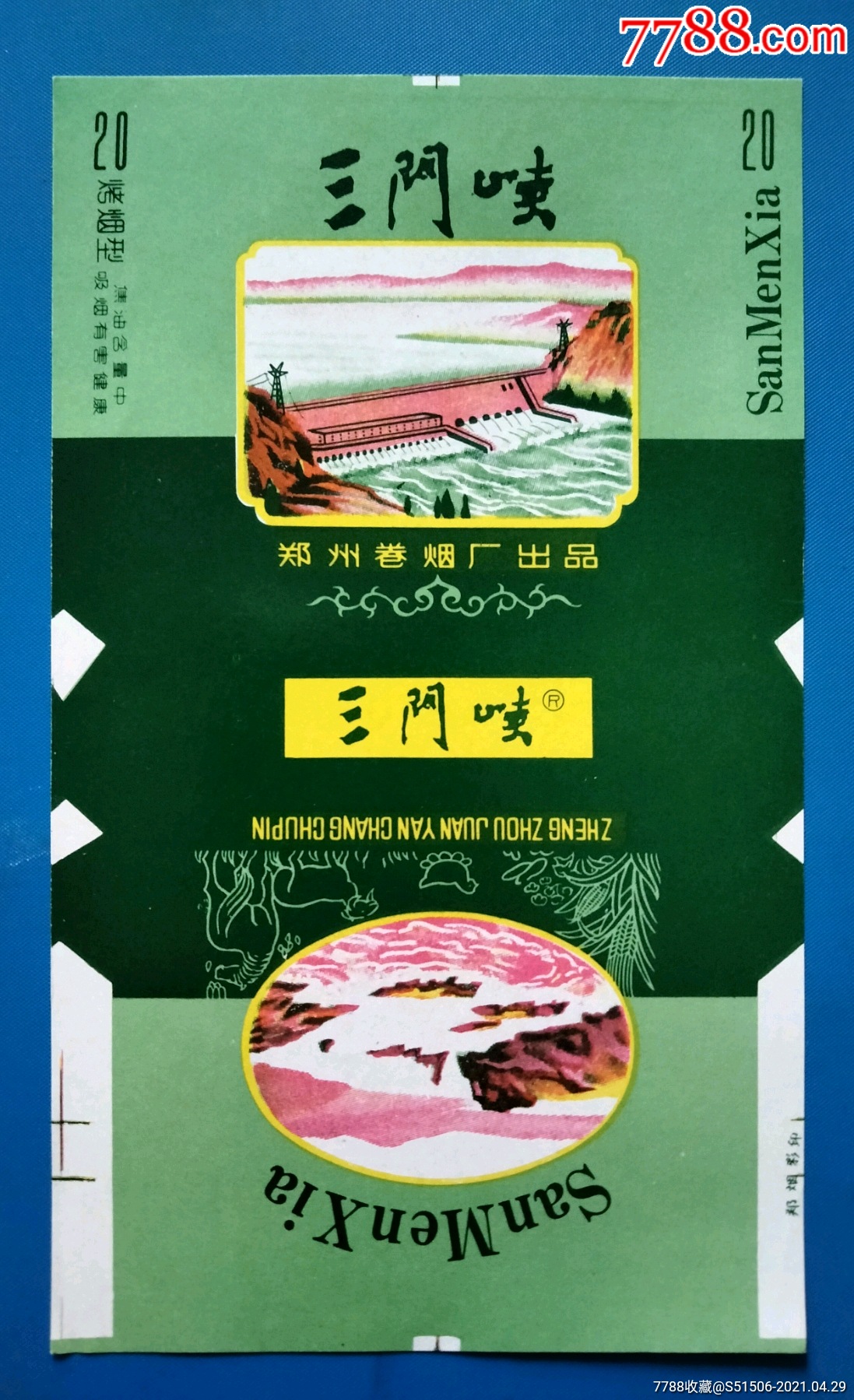 三门峡香烟图片