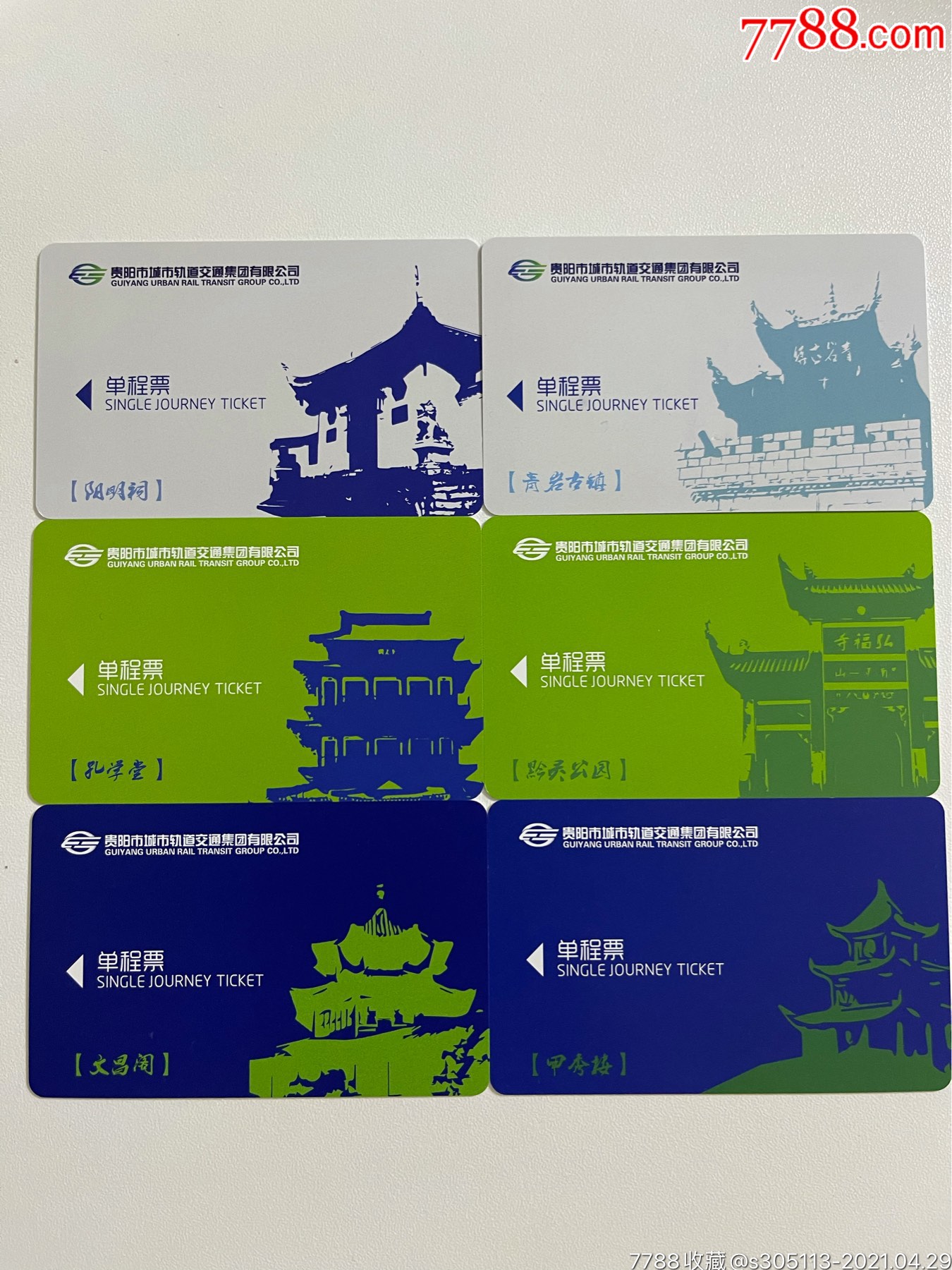 贵阳地铁单程票图片