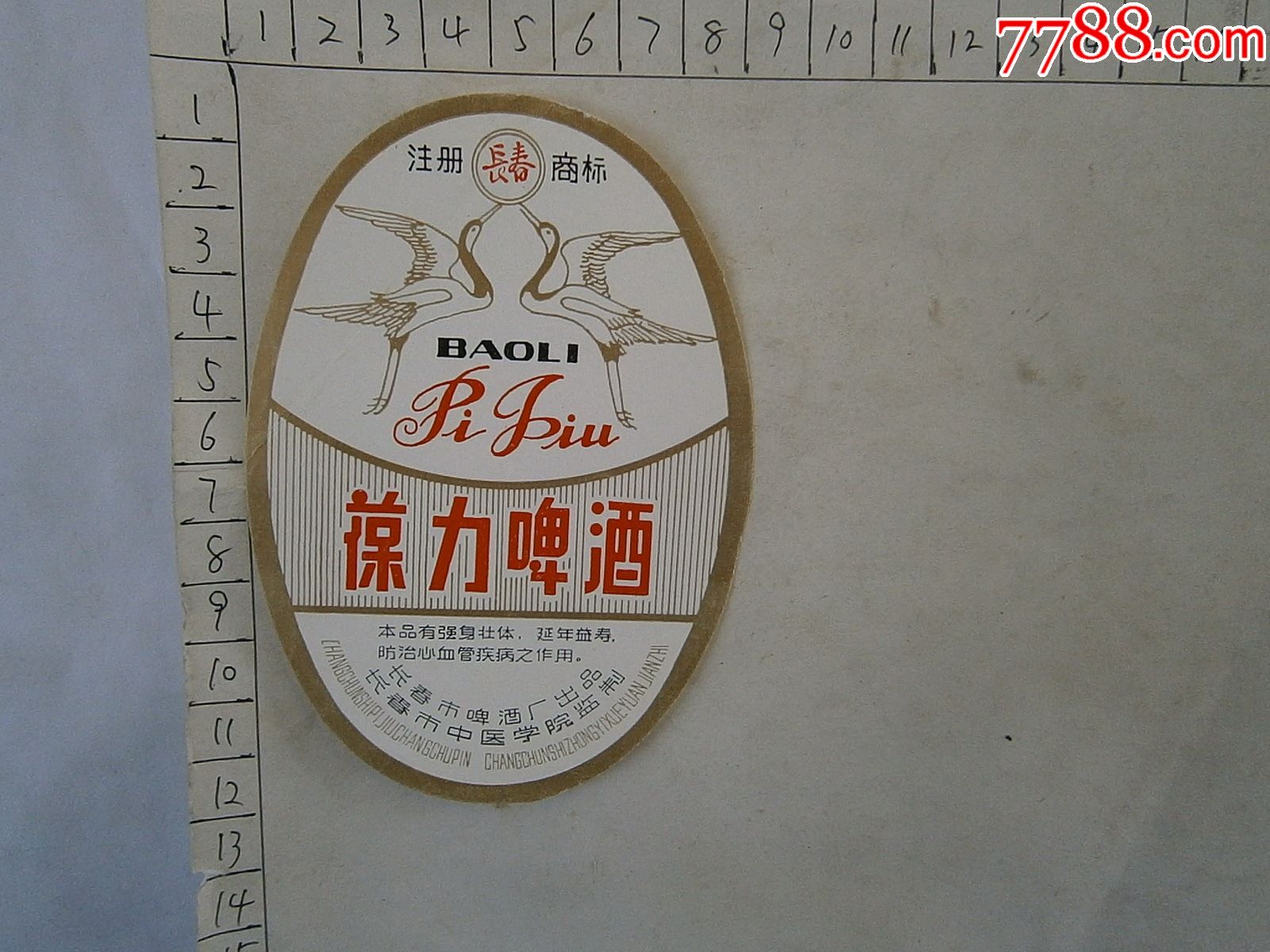 葆力啤酒