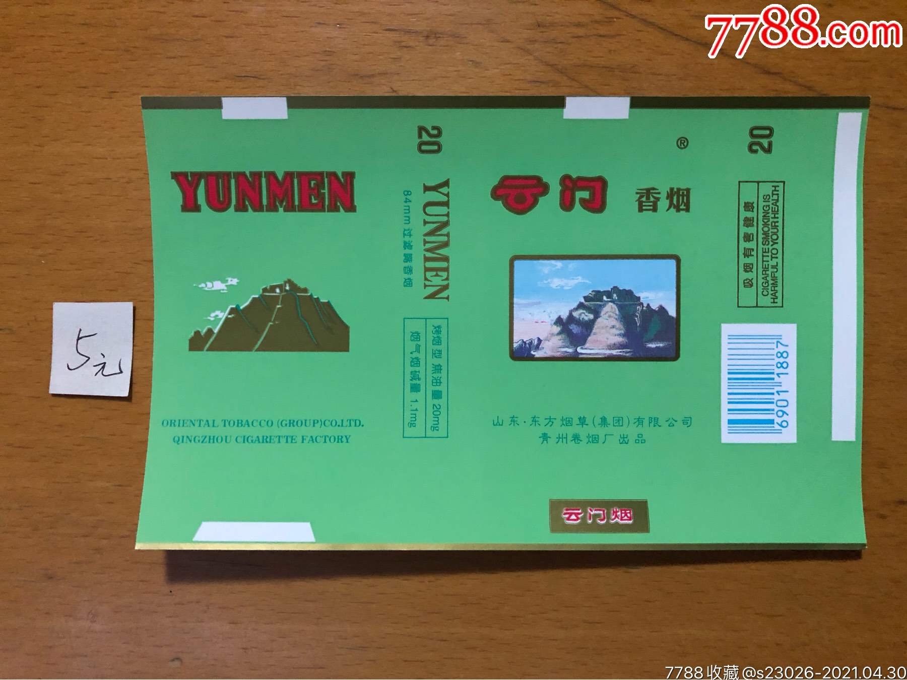 云门(焦20)_价格5元【淮南烟标】_第1张_7788收藏__收藏热线