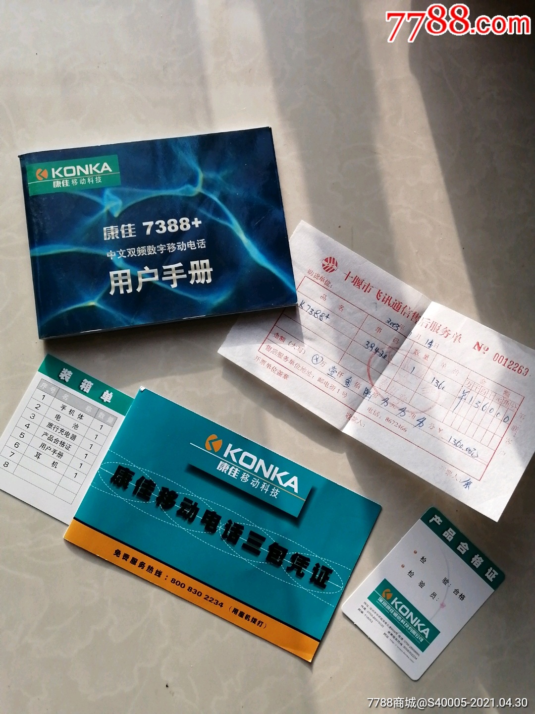 康佳7388手机说明书