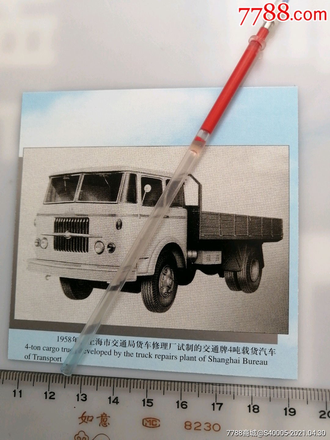 第一代上海交通牌卡车图片