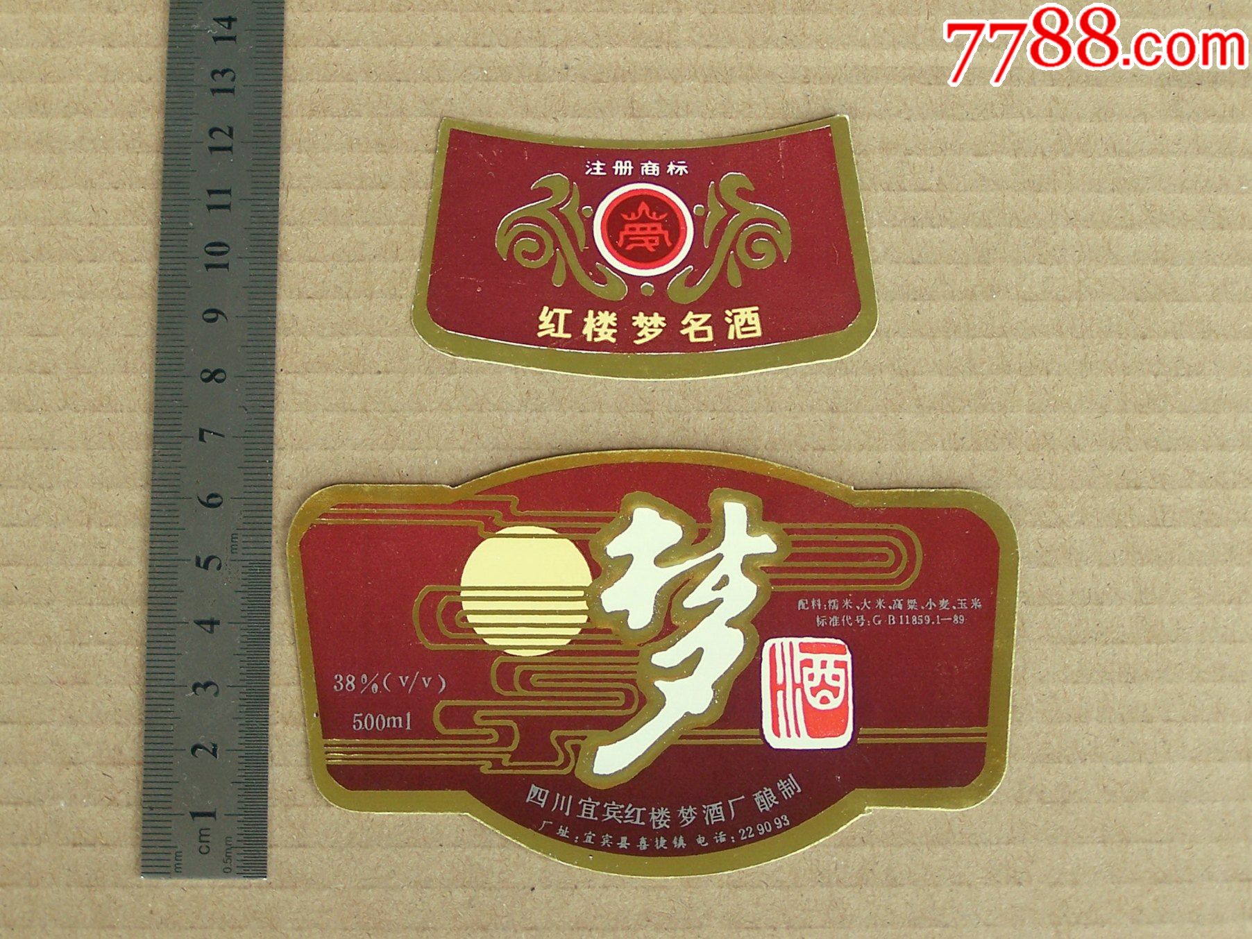 梦酒四川宜宾红楼梦酒厂
