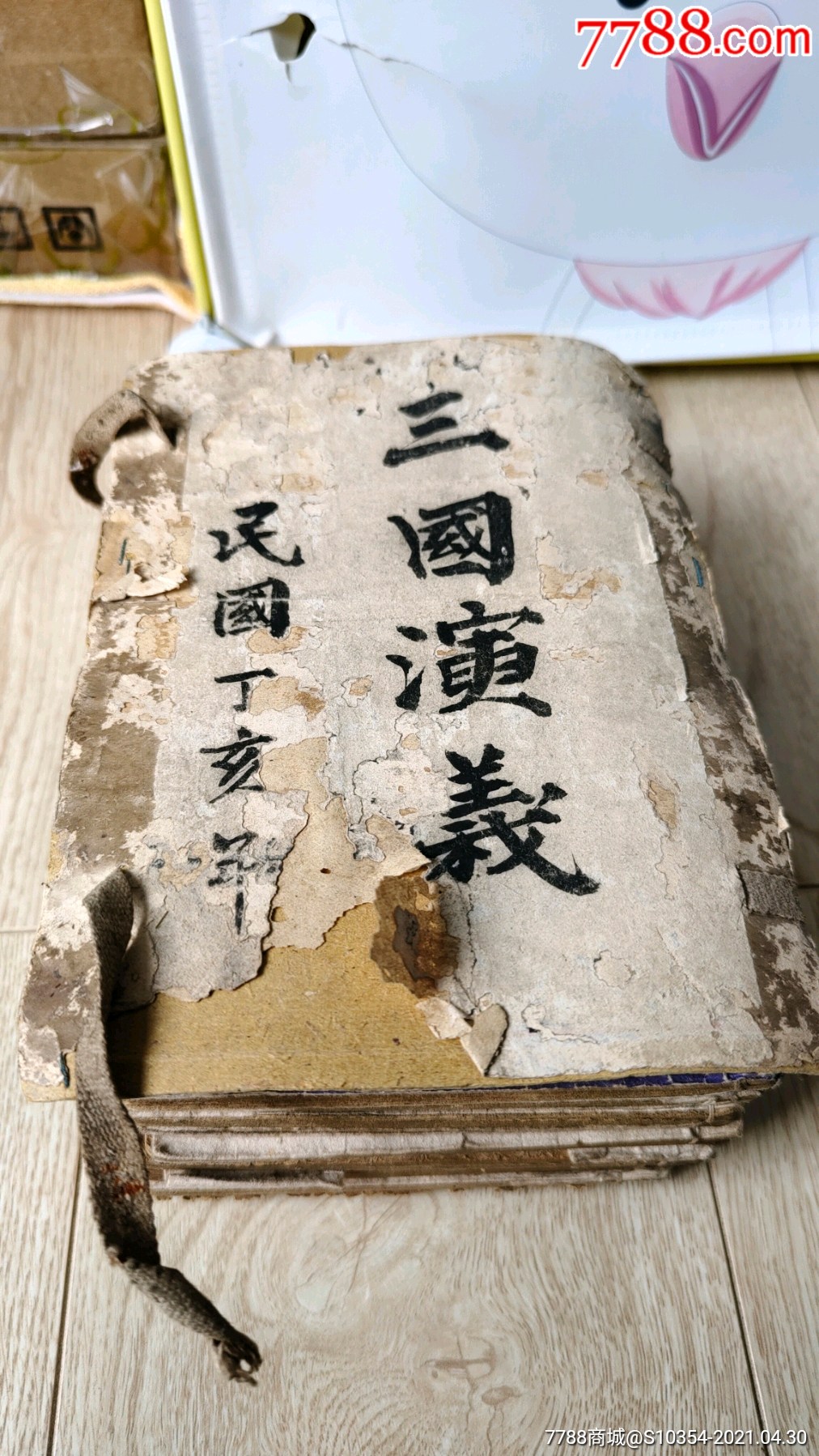 第一才子书绣像全图三国演义