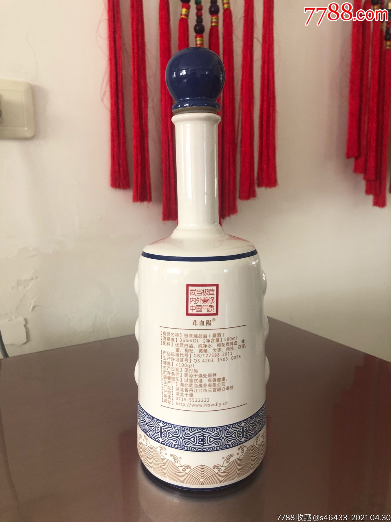 酒瓶收藏武当鹿业酒艺术酒瓶