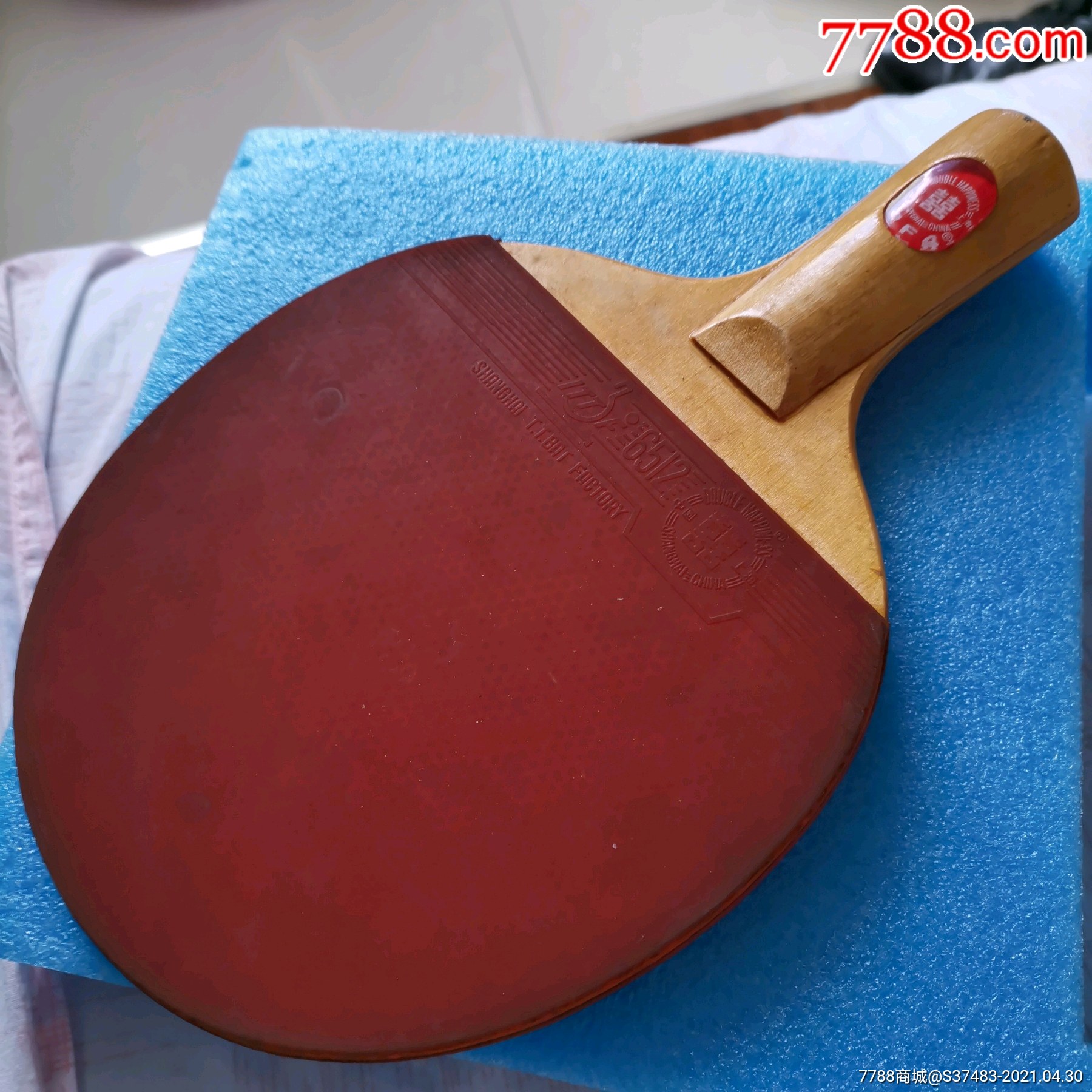 早期【红双喜pf4】球拍1只!品好85新!-乒乓球用品-7788收藏