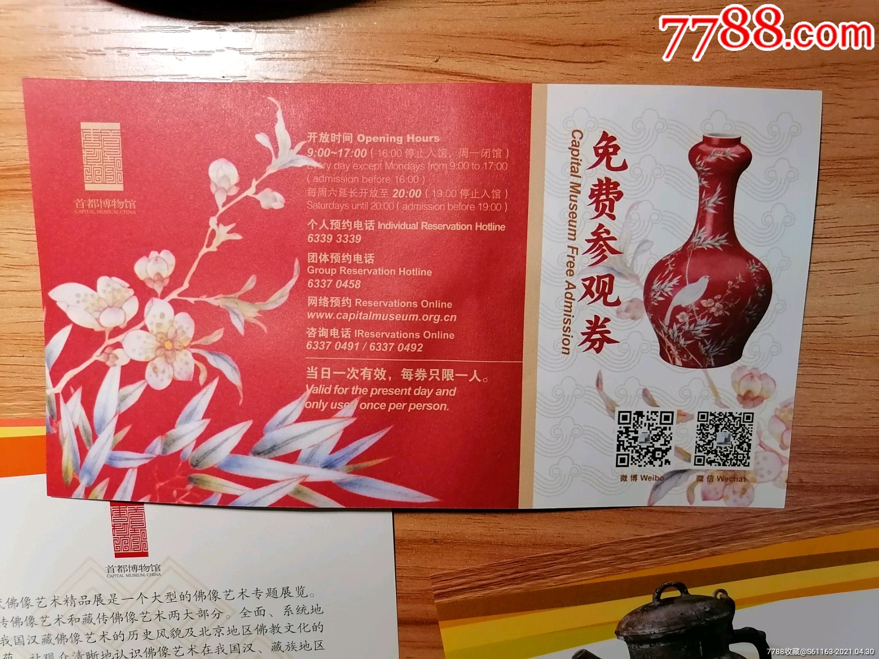 首都博物馆门票