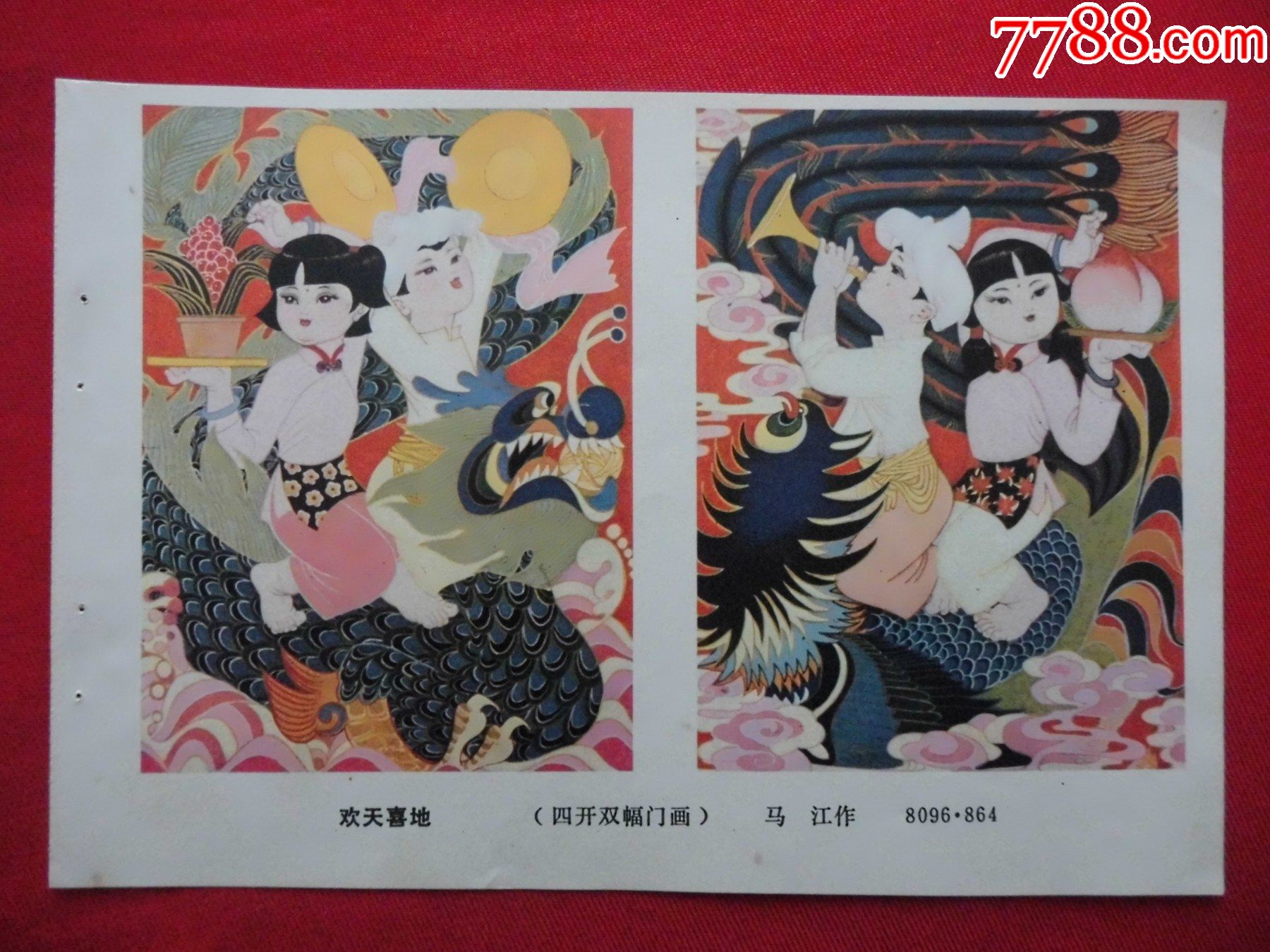 欢天喜地-价格:5元-se79891835-年画缩样散页-零售-7788收藏__收藏