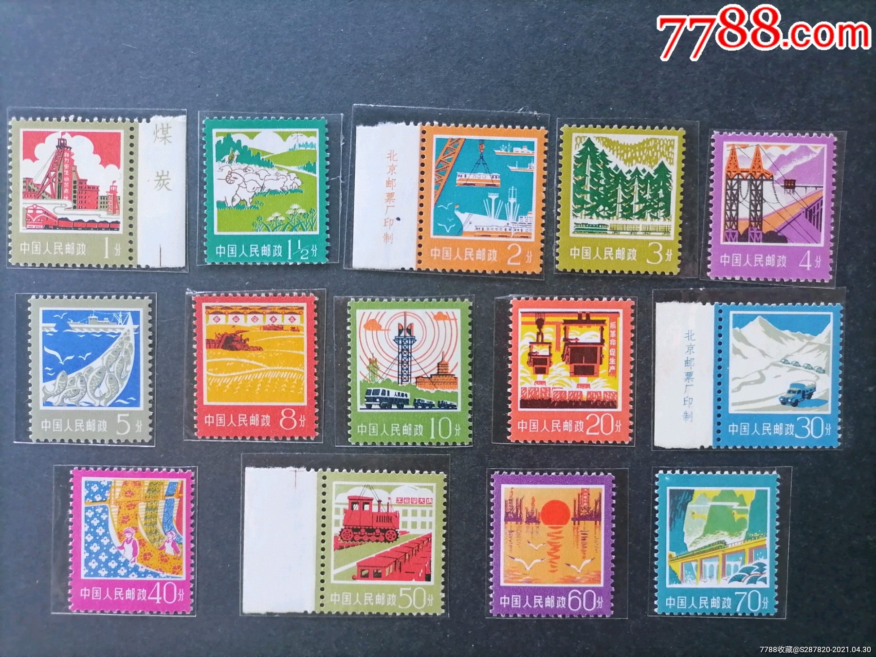 普18工农业生产建设_新中国邮票_第1张_7788集邮网
