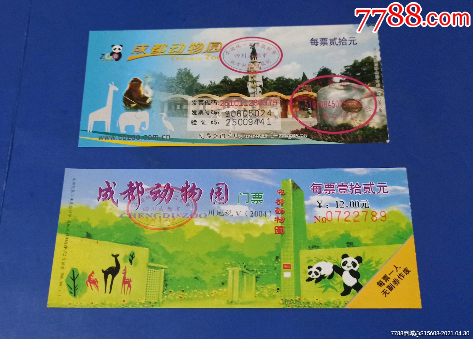 兩種成都動物園(有大熊貓圖)-旅遊景點門票-7788收藏