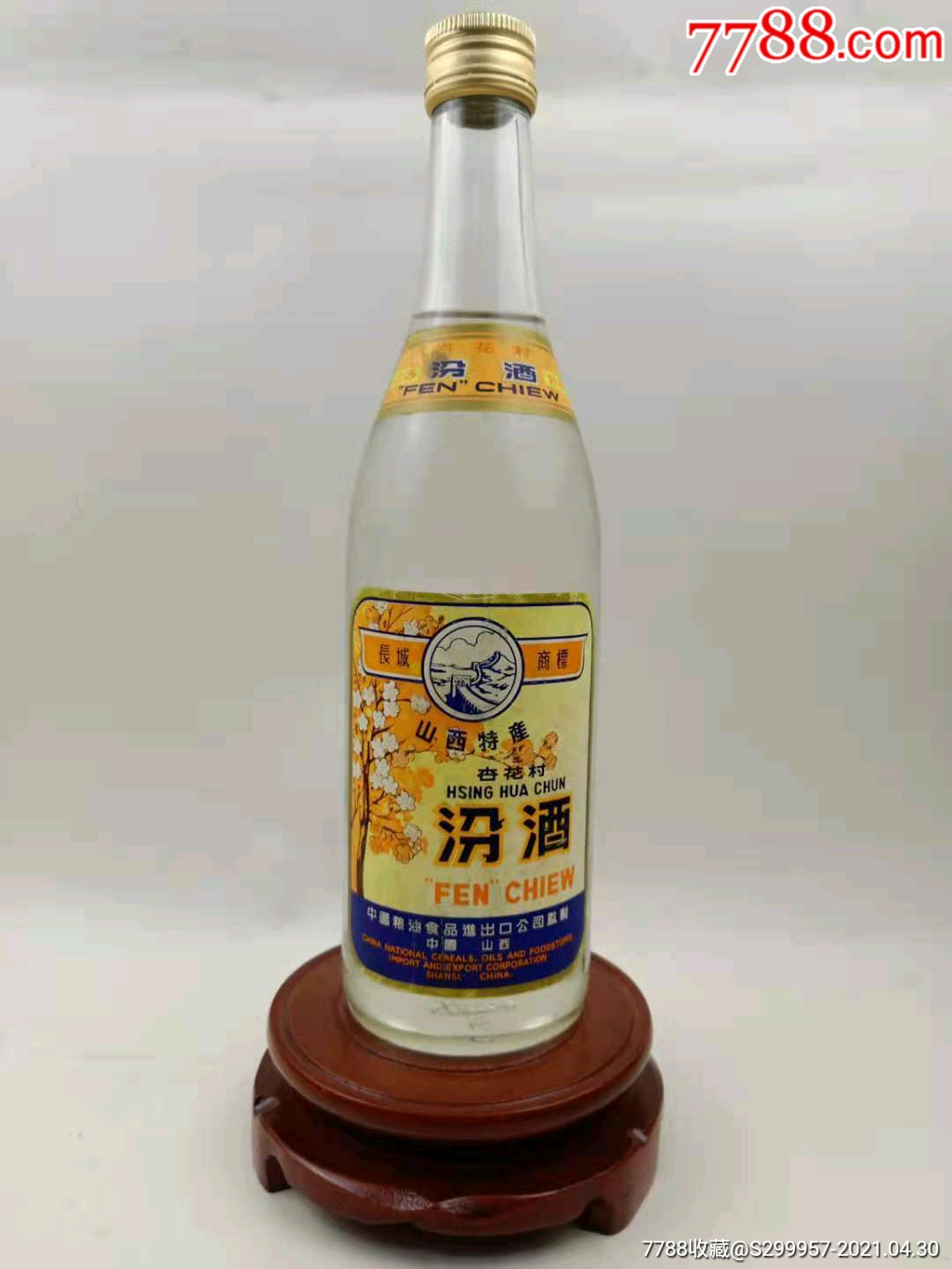 1984年长城汾酒