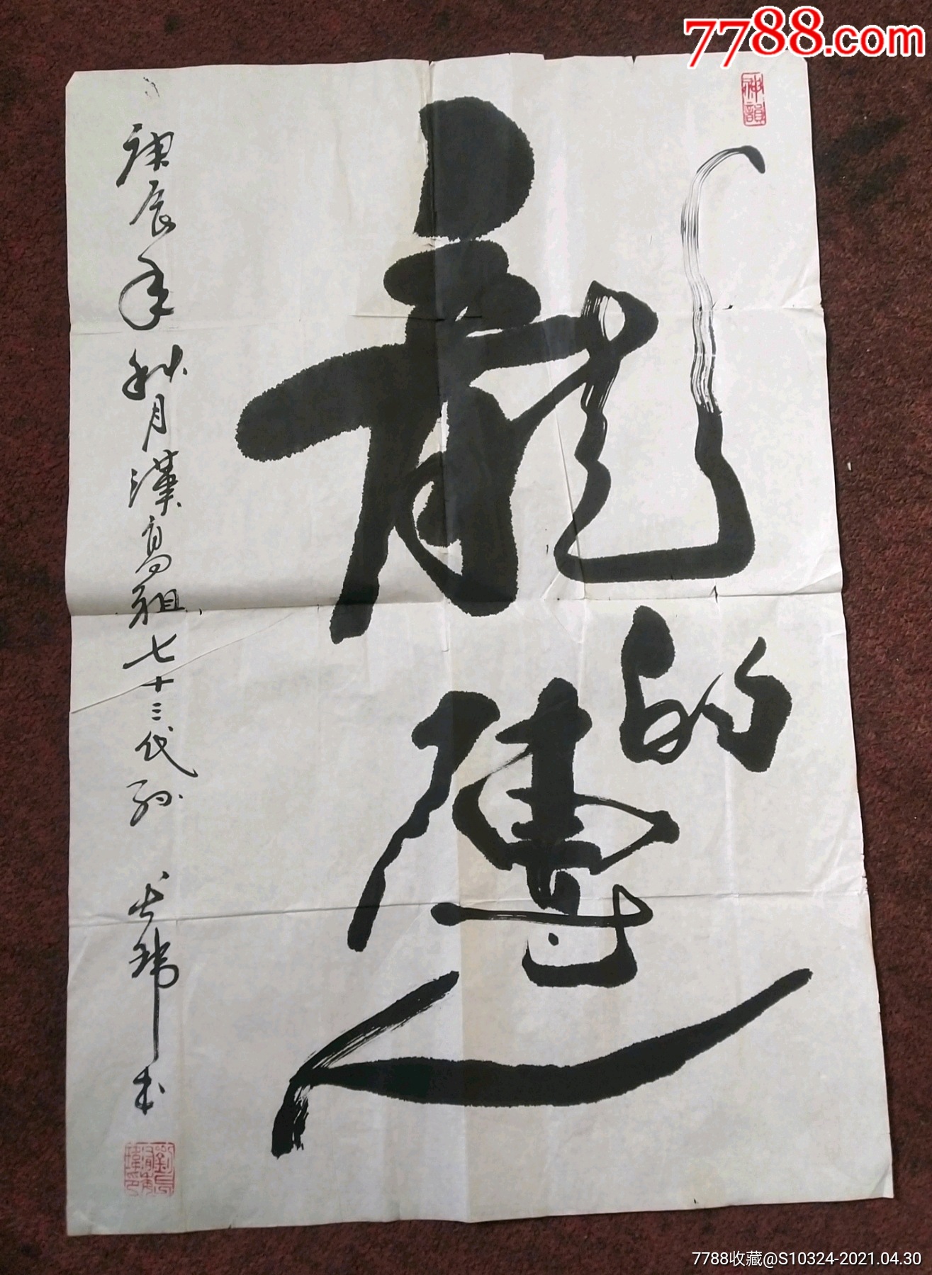 5品99郭志鸿八平尺书法￥209.5品99孙东波无