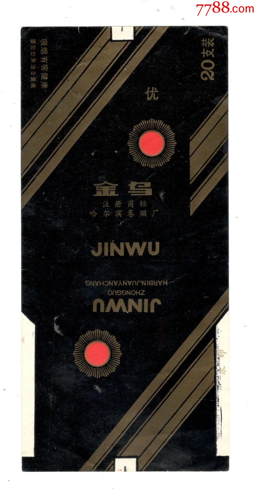 金鸟_烟标/烟盒_好玩小店【7788收藏__收藏热线】
