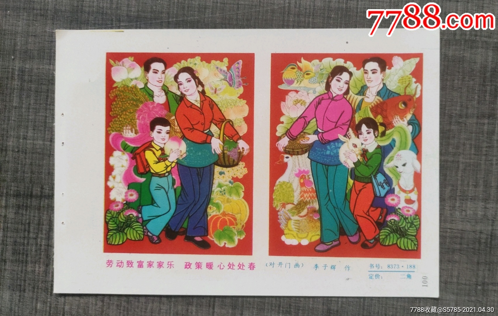 劳动致富家家乐政策暖心处处春李子辉作