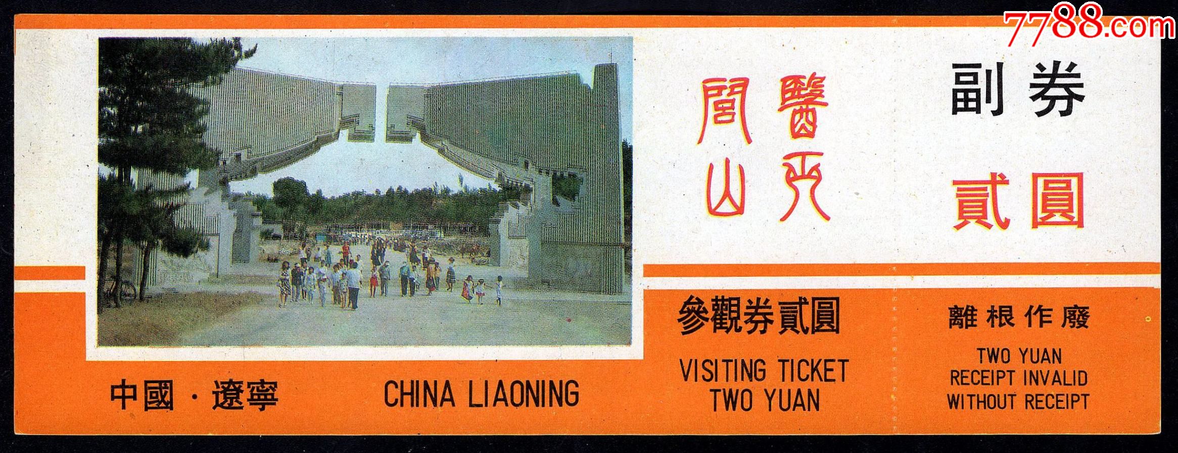 医巫闾山【全】-旅游景点门票-7788收藏