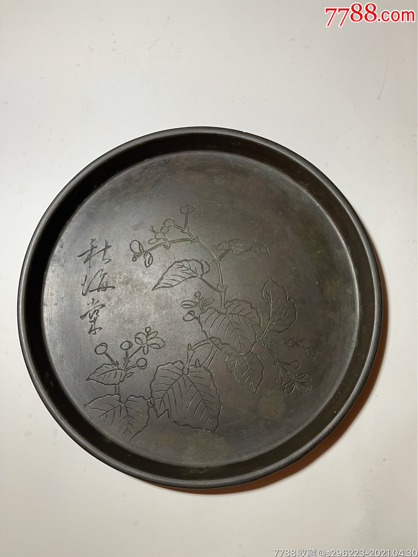 带有刻工的老铜盘子铜看盘_价格600元【龙潭水泉社