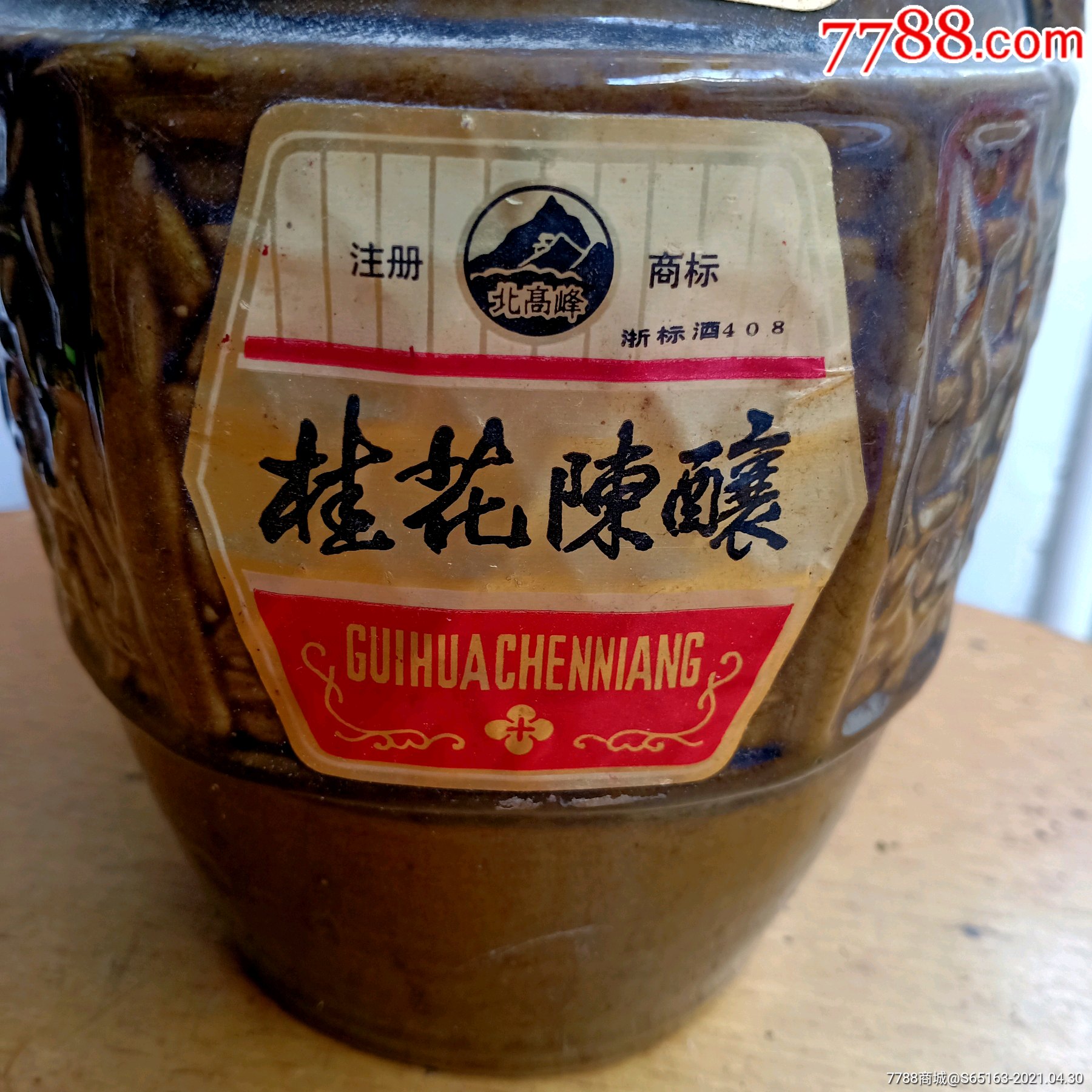 杭州西湖酒厂桂花陈酿酒酒坛一个