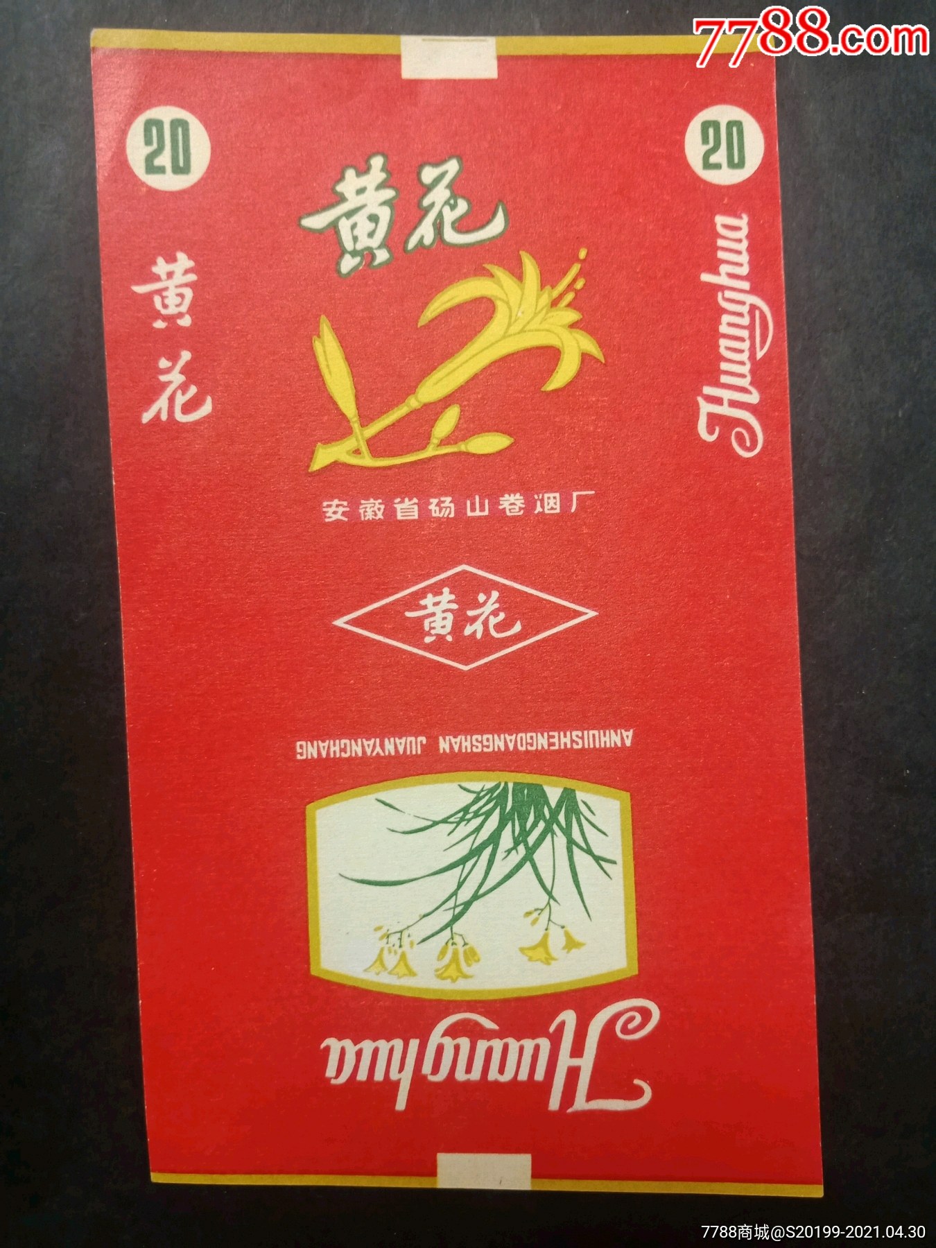 黄花【彭城收藏】_第1张_7788烟酒茶牌