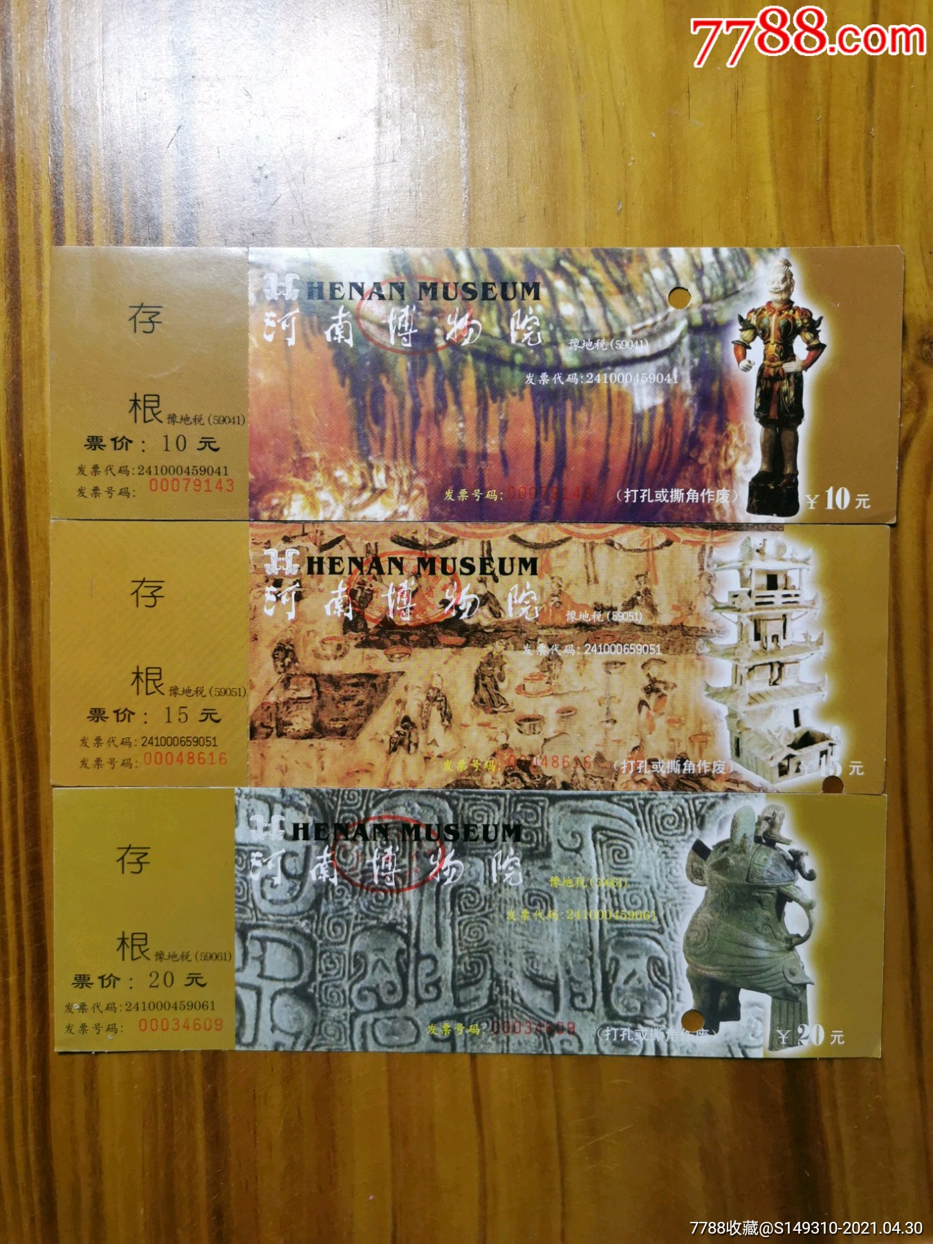 首页 零售 旅游景点门票 >> 河南博物院3种,旅游景点门票