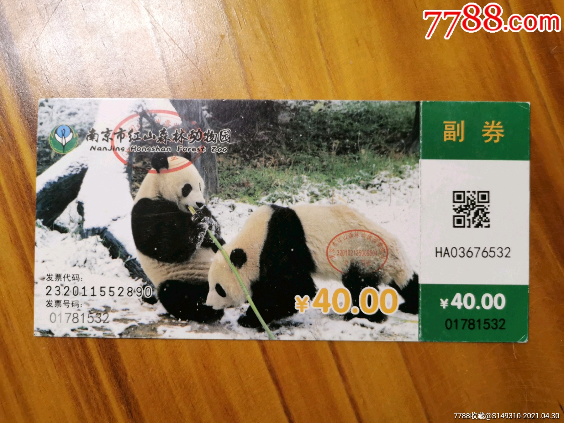 红山森林动物园-价格:4元-se79899100-旅游景点门票-零售-7788门票