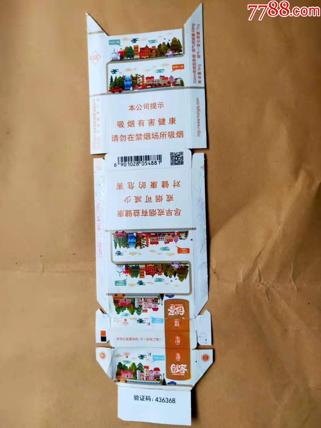 创客香烟的验证码怎么用