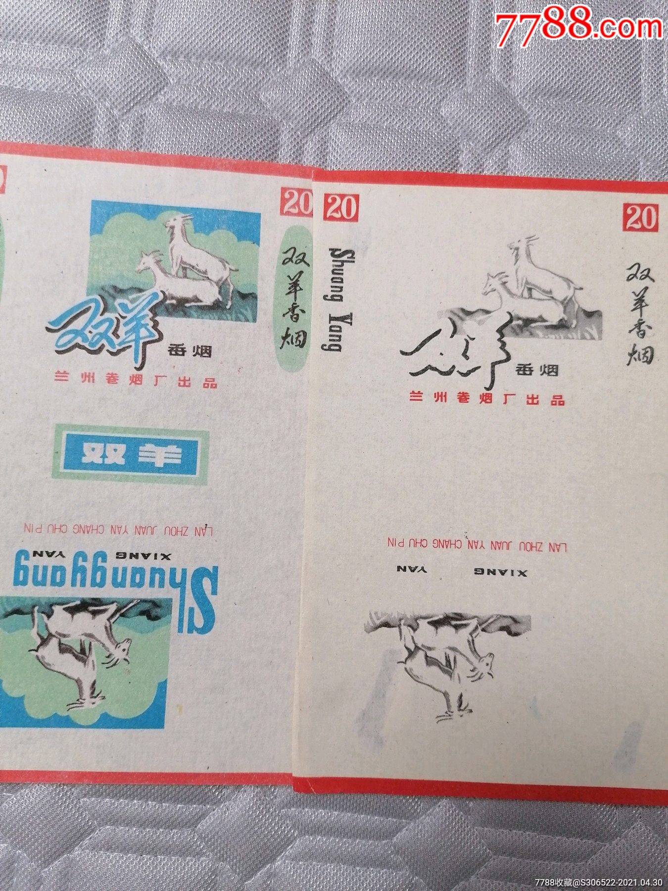 双羊烟标
