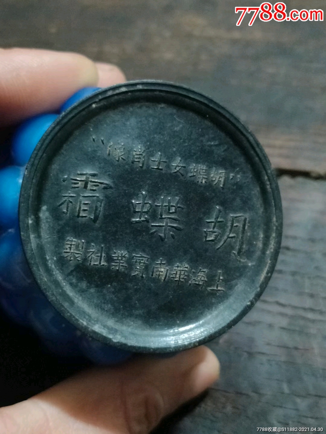 民國寶書藍珍珠葡萄造型蝴蝶女士肖像蝴蝶霜上海華南實業社