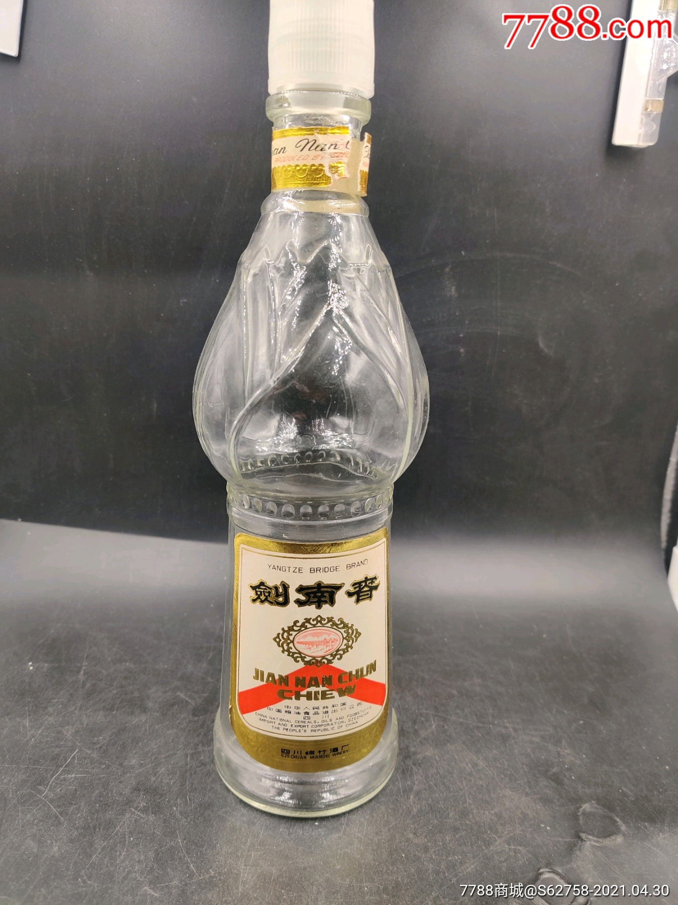 70年代长江大桥剑南春酒瓶一个