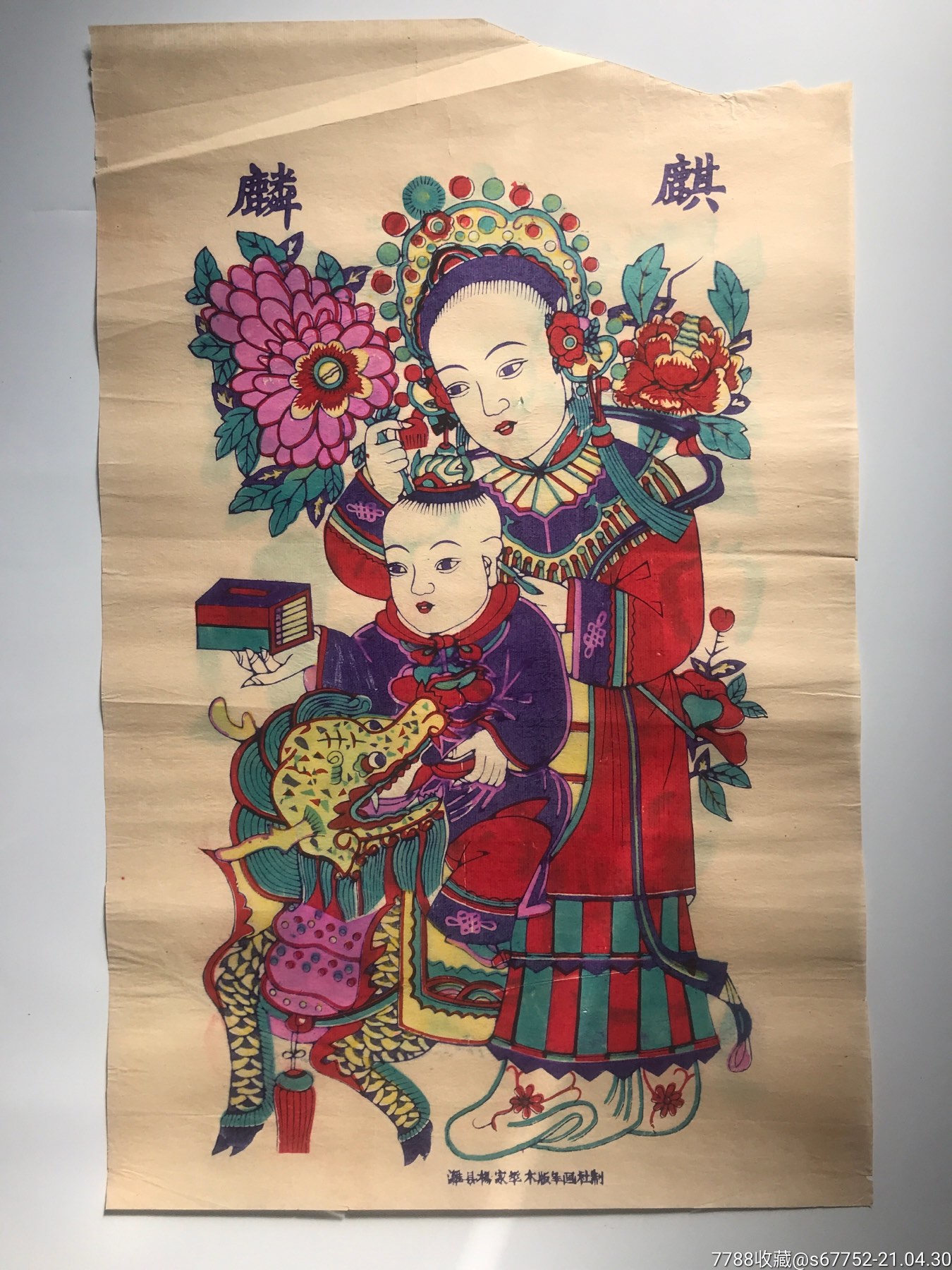 山东潍坊木版年画《麒麟送子》一对