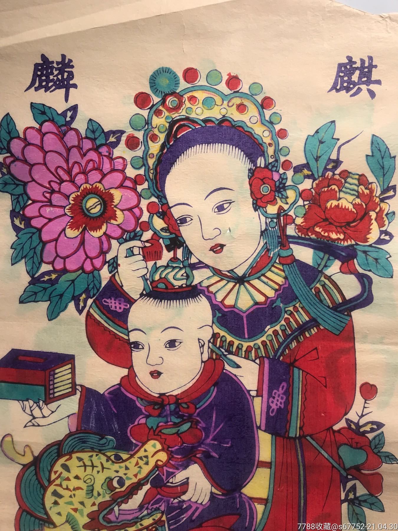 山东潍坊木版年画《麒麟送子》一对