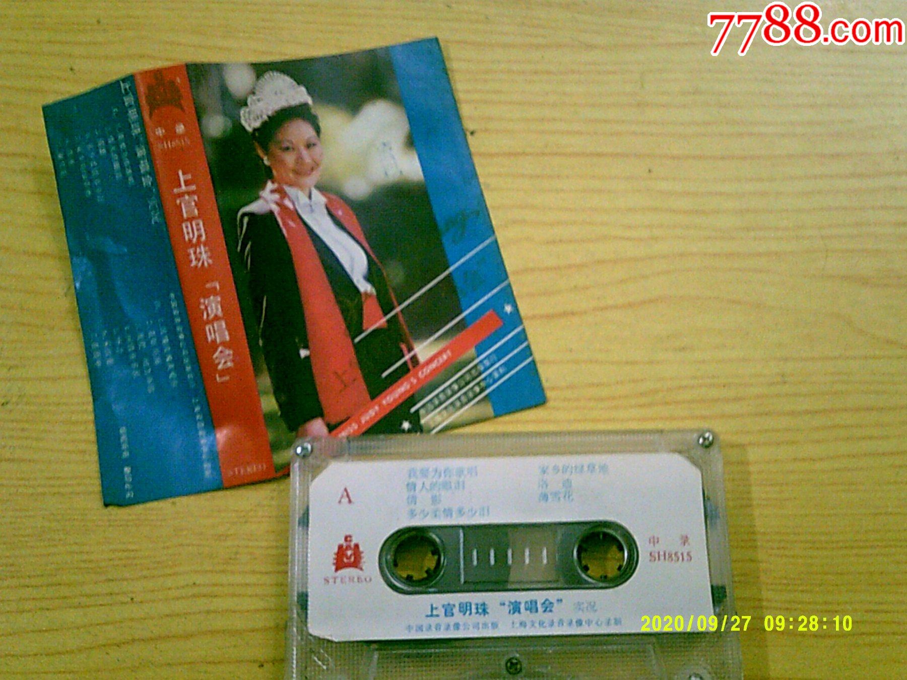 上官明珠:演唱会