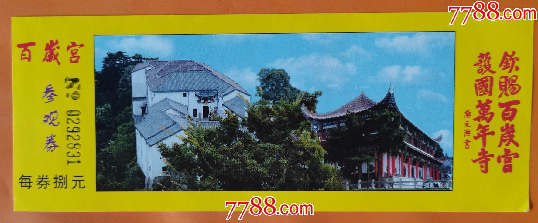 安徽九华山百岁宫