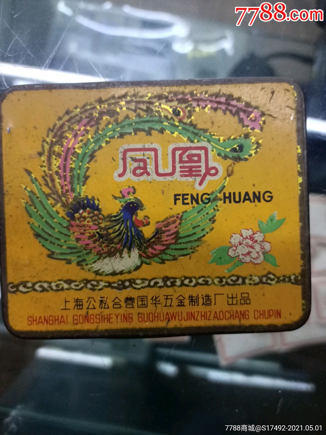 公私合营凤凰烟盒