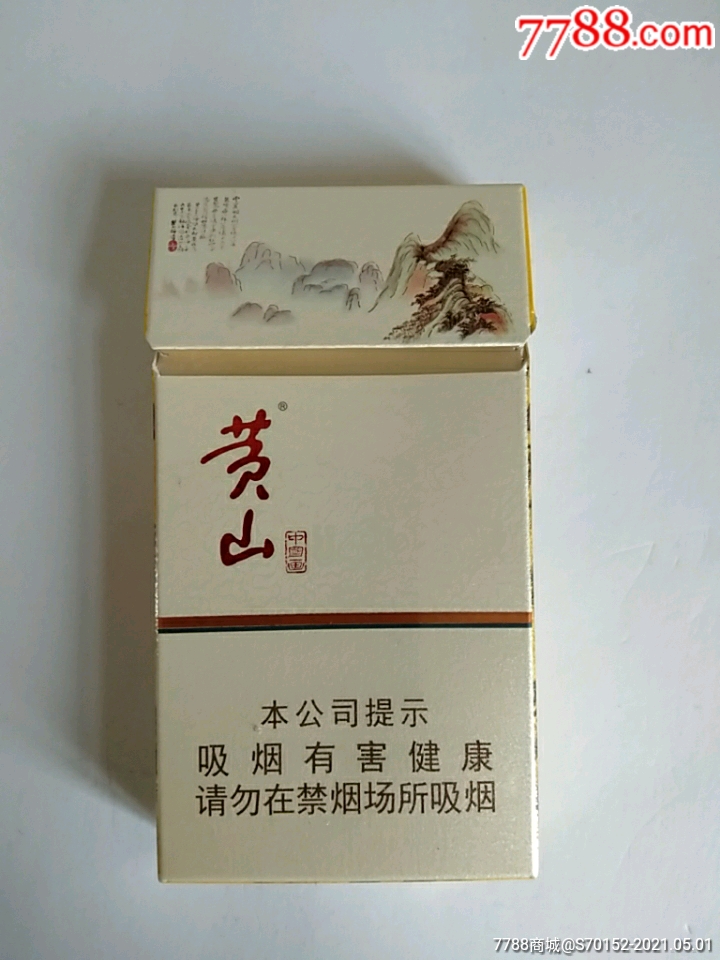 黄山烟盒细支
