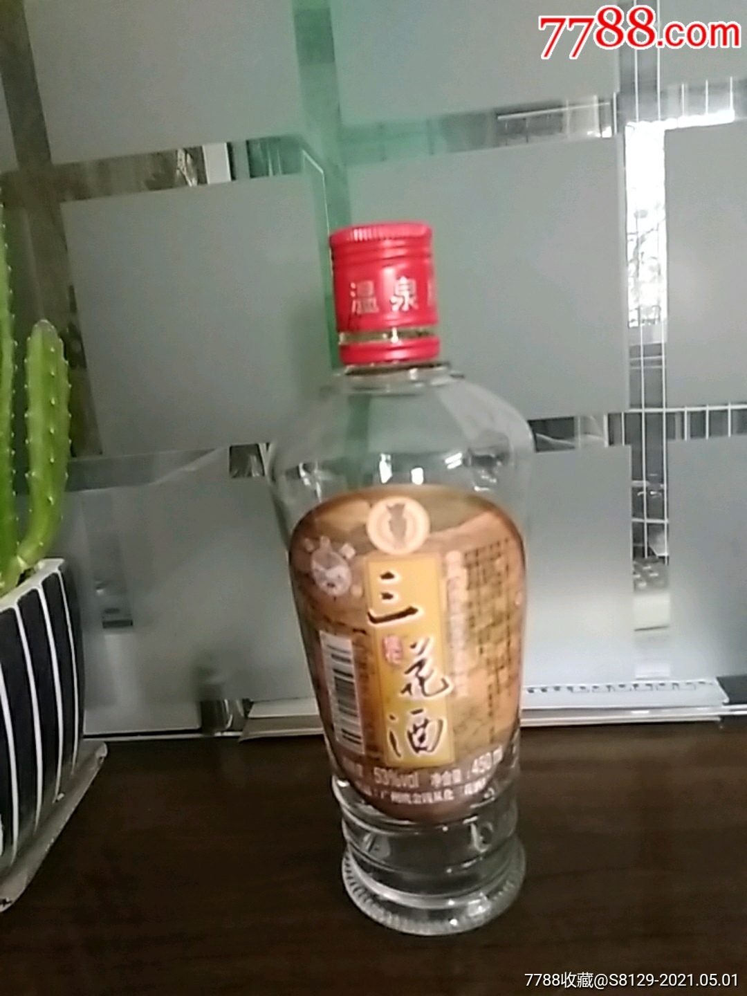 从化三花酒
