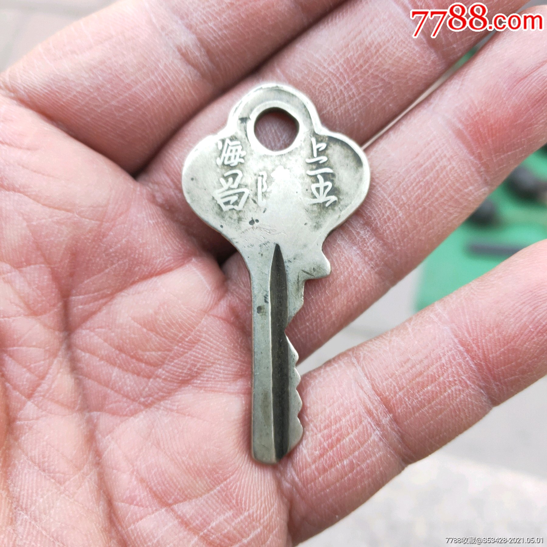 上海皇后牌~白铜钥匙_价格50元【及古堂】_第1张_7788收藏__收藏热线