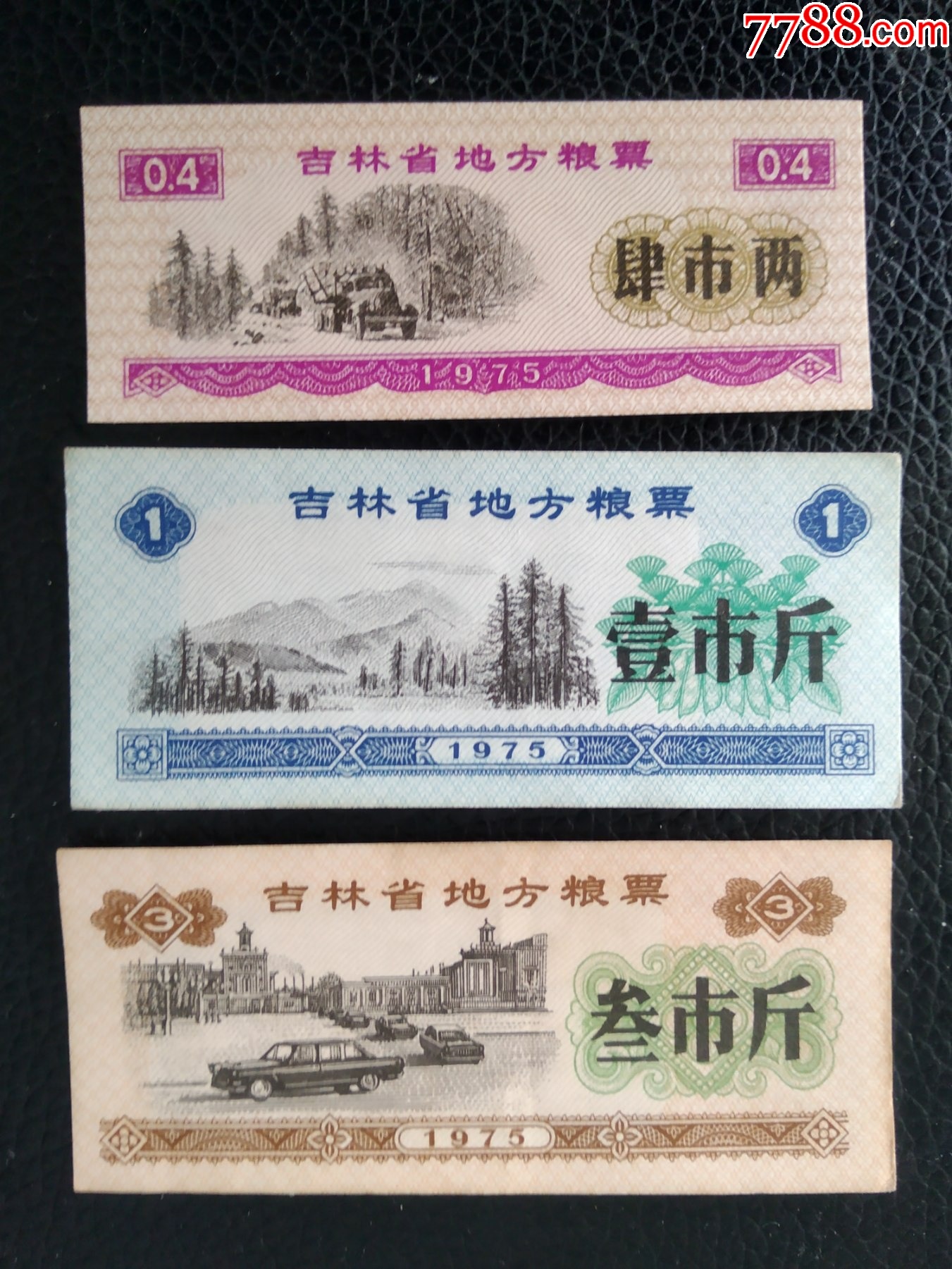 1975年吉林省地方粮票0 4