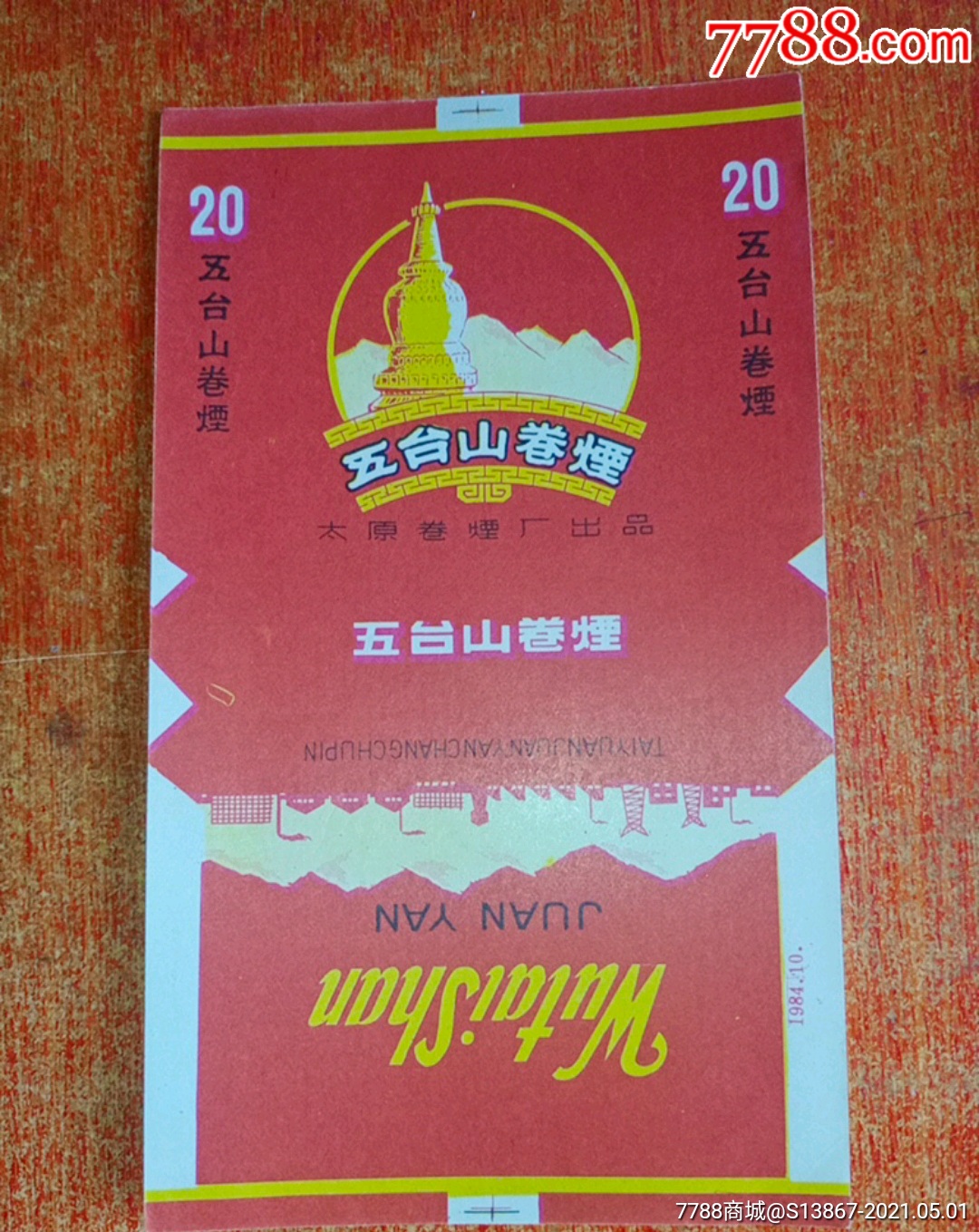 五台山